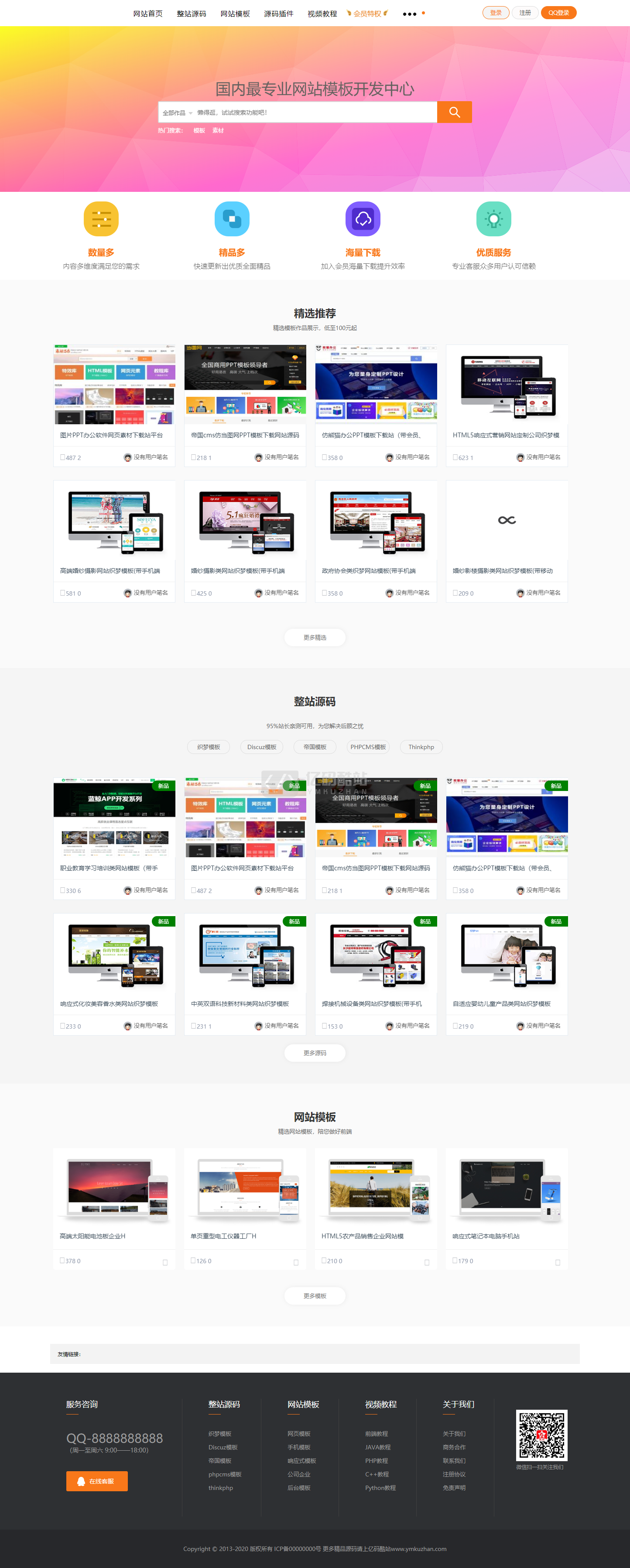 Dedecms素材源码资源下载站开源源码_带用户中心和VIP充值系统_积分下载带wap手机端优化修复版插图 Dedecms素材源码资源下载站开源源码_带用户中心和VIP充值系统_积分下载带wap手机端优化修复版插图