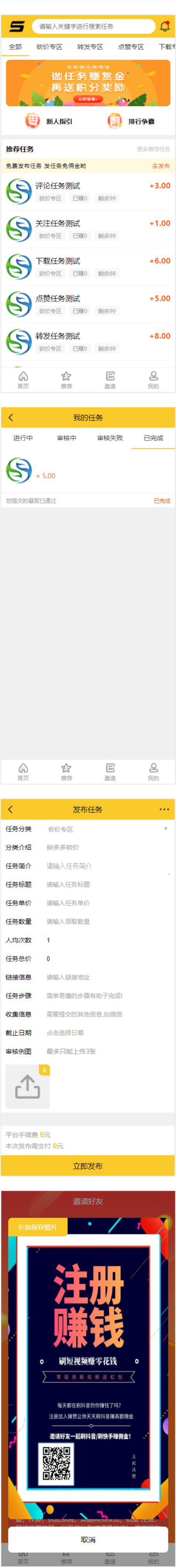 亲测修复十月版悬赏猫任务平台整站源码下载抖音点赞对接免签支付可封装APP插图 【亲测修复版】10月最新悬赏猫任务平台去授权版
