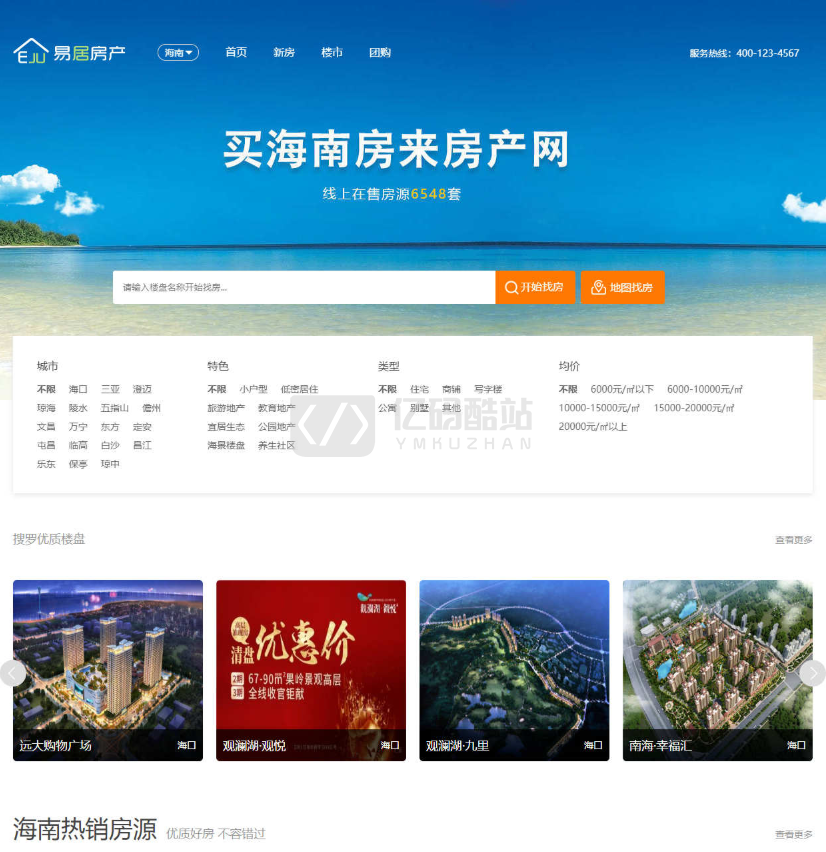 房产中介_房产代理居易房产系统源码下载-内含安装教程插图