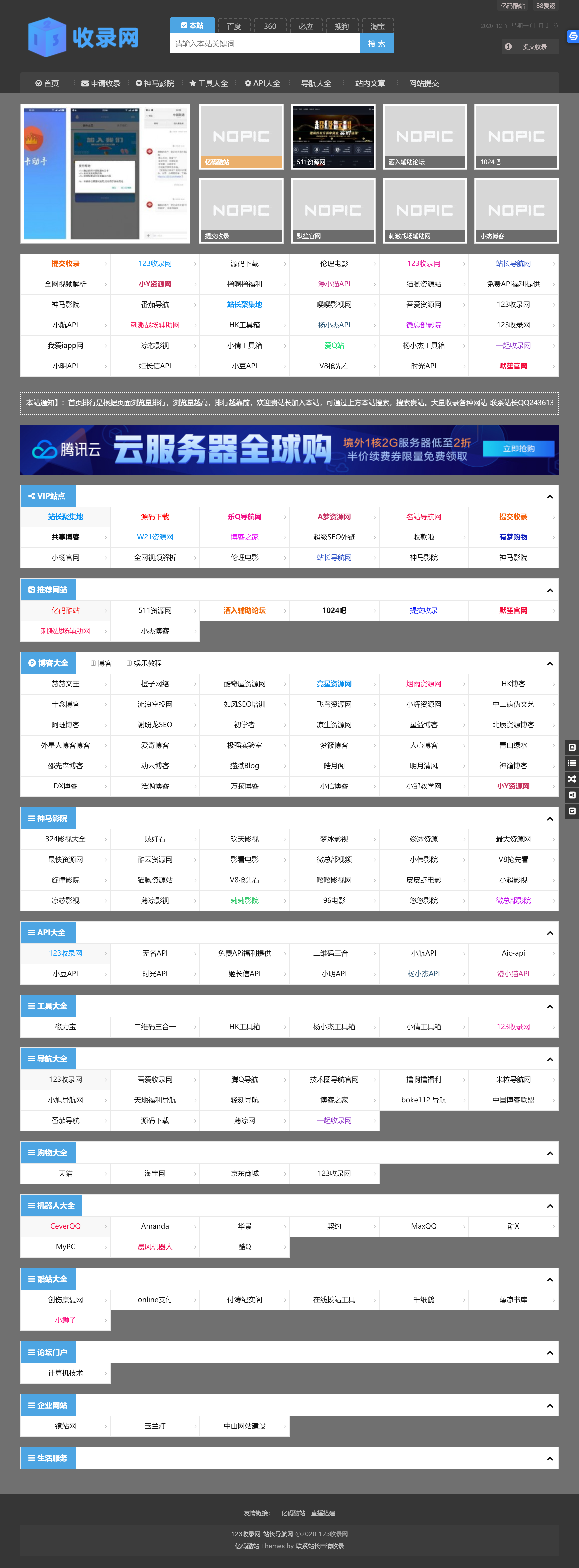 php收录网址导航程序Z-Blog导航站整站源码插图 php收录网址导航程序Z-Blog导航站整站源码插图