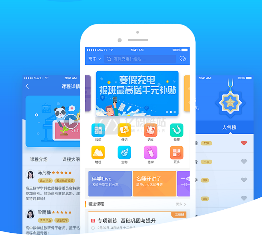 学习辅导程序在线课程在线学习在线教育系统源码_原生APP完整版一对一课程辅导插图