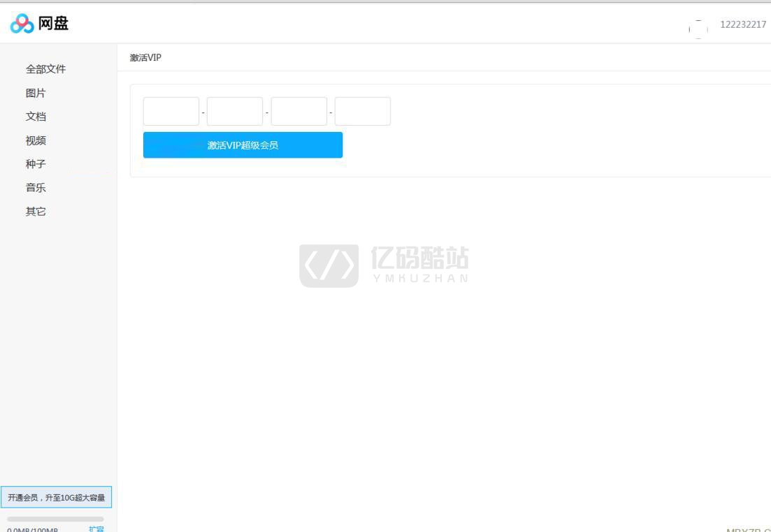 仿百度网盘源码_用户文件分享管理支持svip会员制上传下载系统带安装教程插图2 仿百度网盘源码_用户文件分享管理支持svip会员制上传下载系统带安装教程插图2