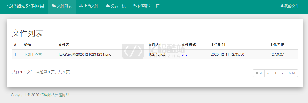 PHP图片网盘图片外链网盘源码_链接二维码生成_嵌入代码生成源码下载插图4 PHP图片网盘图片外链网盘源码_链接二维码生成_嵌入代码生成源码下载插图4