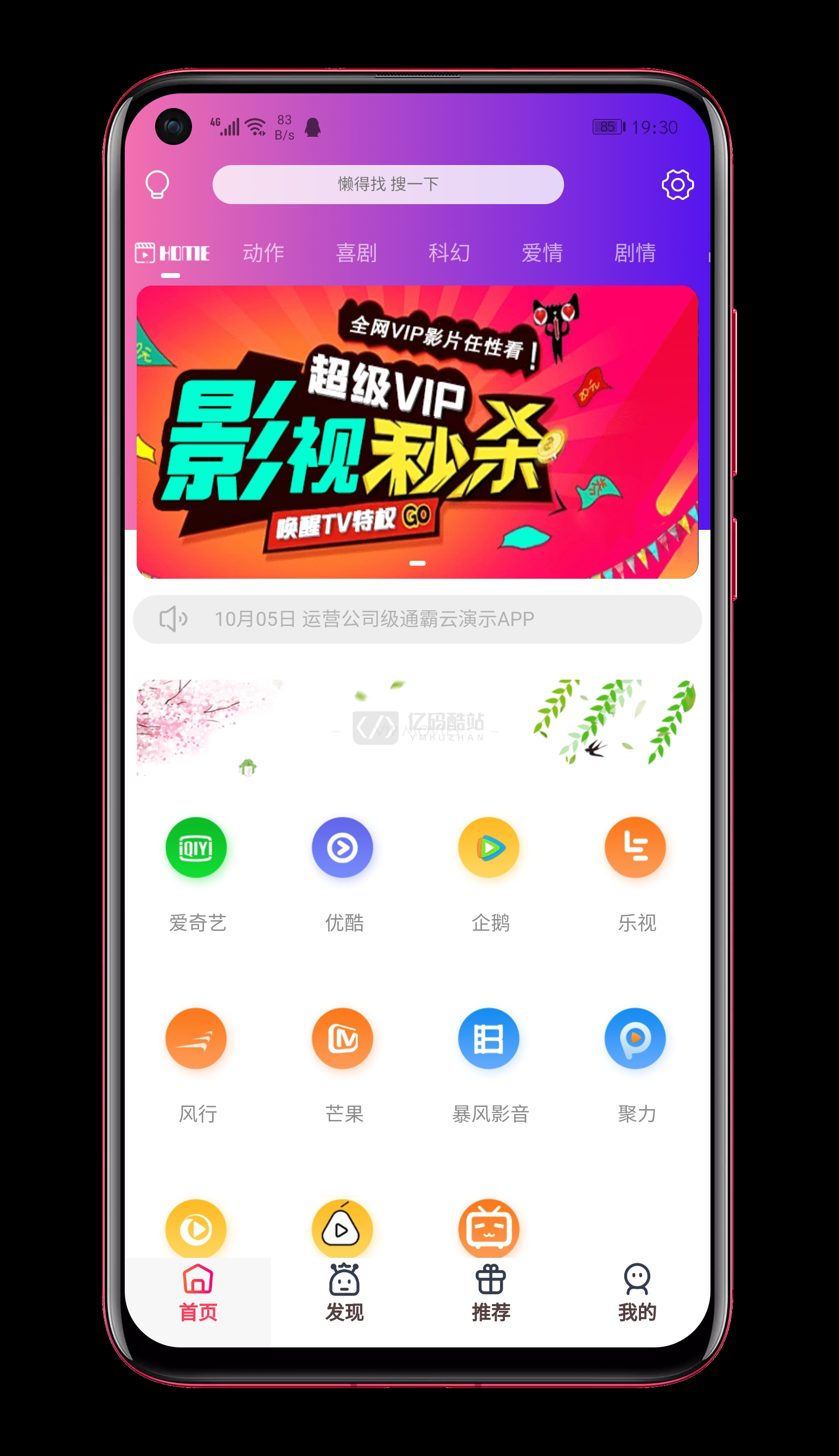 运营级影视源码-通霸云v10 全新界面设计带代理返佣模式,支持签到、激活码、私密影视等插图 运营级影视源码-通霸云v10 全新界面设计带代理返佣模式,支持签到、激活码、私密影视等插图