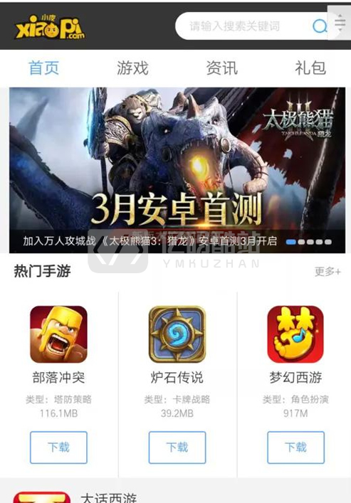 92GAME仿小皮手机游戏官网整站源码-内置发号系统带wap版等-帝国CMS内核-带完整火车头采集接口插图