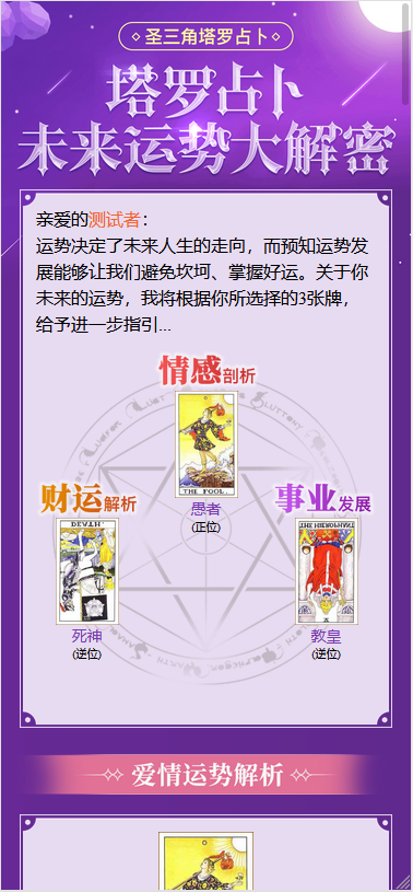 【亲测修复版】12月最新塔罗牌修复支付问题/带教程/免签约支付已接插图 ZJR32y