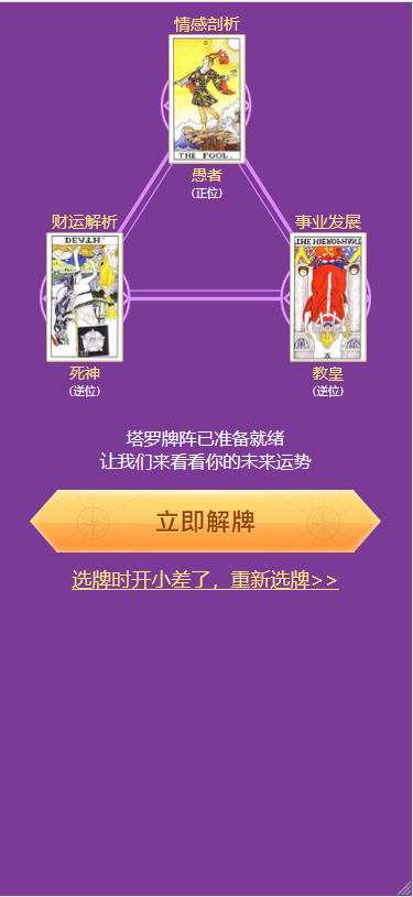 【亲测修复版】12月最新塔罗牌修复支付问题/带教程/免签约支付已接插图1 mE7JZn