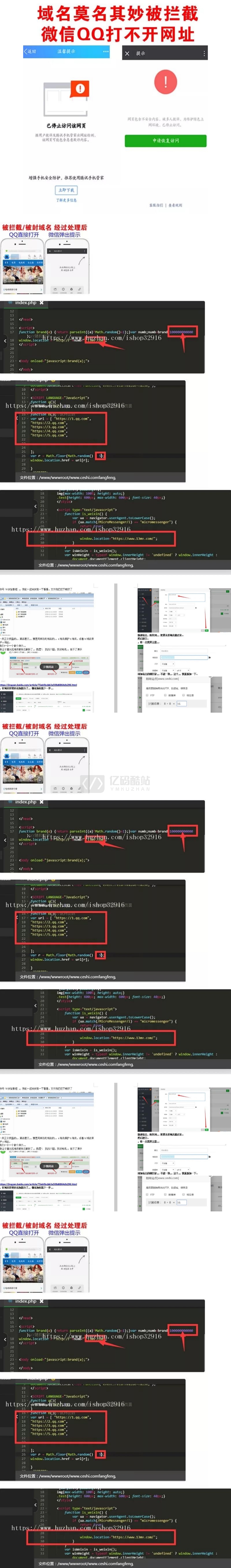 【防封三套打包】最新微信域名防封三版本合集/单个域名跳转/多个域名跳转/跳转到浏览器打开/带安装教程插图 niQzIj