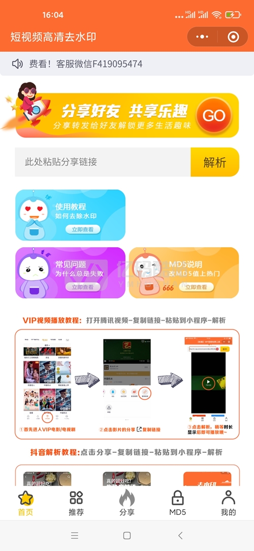 小程序源码下载最新去视频水印源码+前端 带文本安装教程插图 nYVJz2