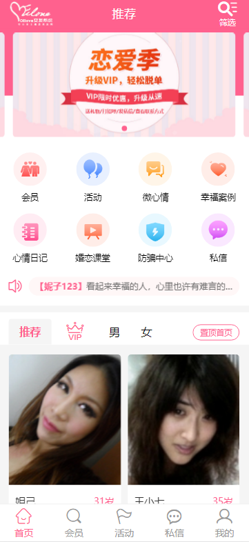 PHP开发婚恋交友网站源码_PC+WEB移动端可封装APP插图2 PHP开发婚恋交友网站源码_PC+WEB移动端可封装APP插图2