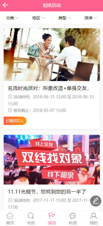 PHP开发婚恋交友网站源码_PC+WEB移动端可封装APP插图4 PHP开发婚恋交友网站源码_PC+WEB移动端可封装APP插图4
