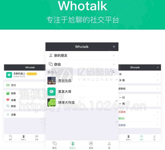 仿微信IM即时通讯v1.0.89尝鲜版 聊天系统+朋友圈+钱包+多语言插图 RF7Z7n