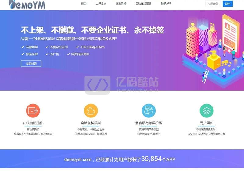 【独家发布】亲测最新带免签封装的分发系统源码/带文字安装说明插图 MviQf2