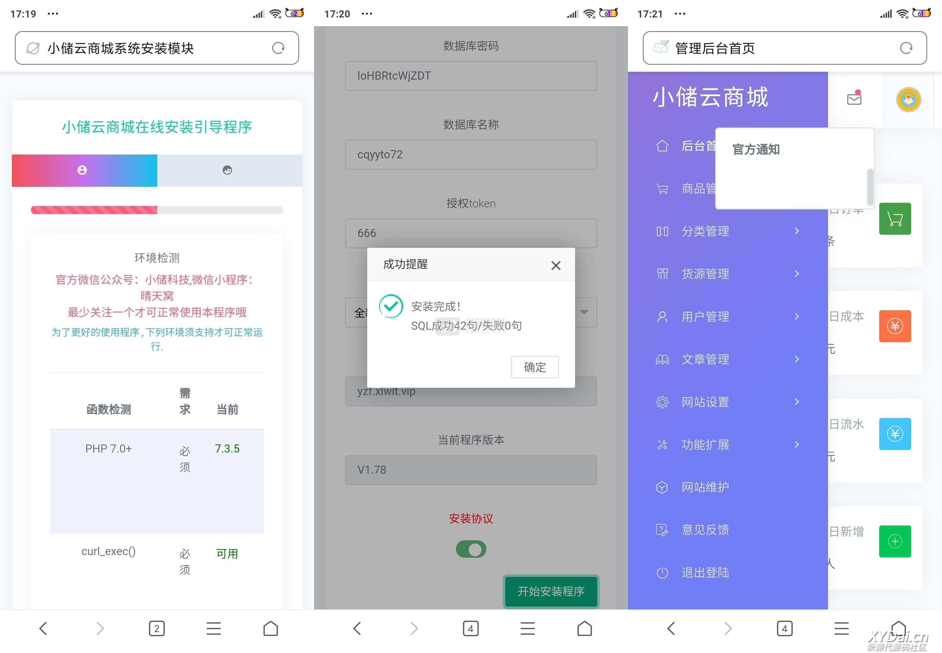 【精品源码】最新小储云商城源码V1.782免授权破解版插图 BFzQzq