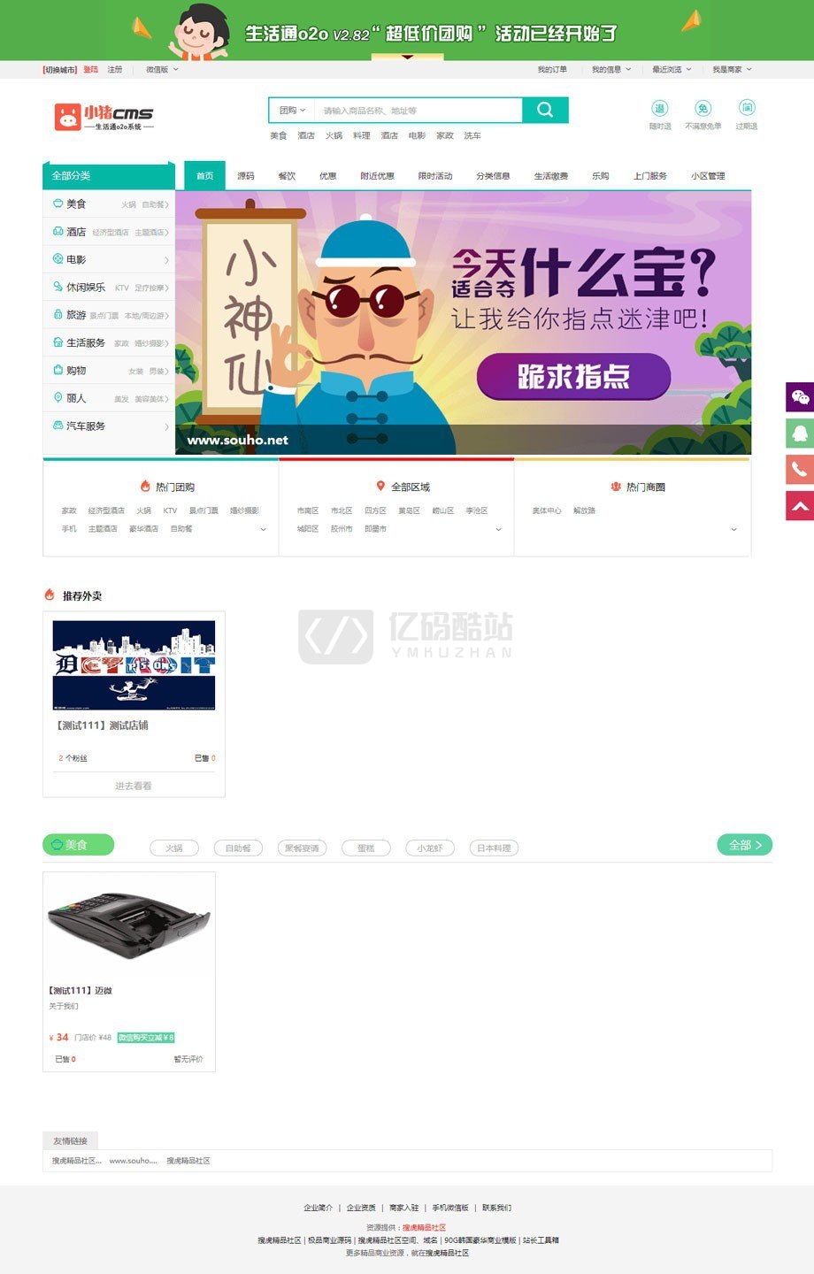 小猪o2o生活通v2.82 全开源尊享版+多城市切换+企业付款+交友IM+平台快报插图 feQnIn