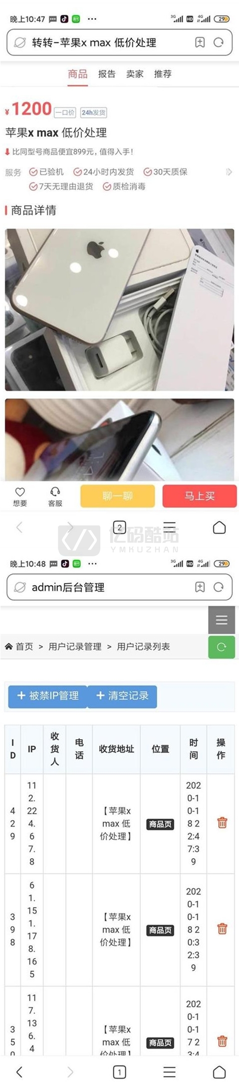 转转 猎趣 三合一 二手商品源码插图 fURVfe