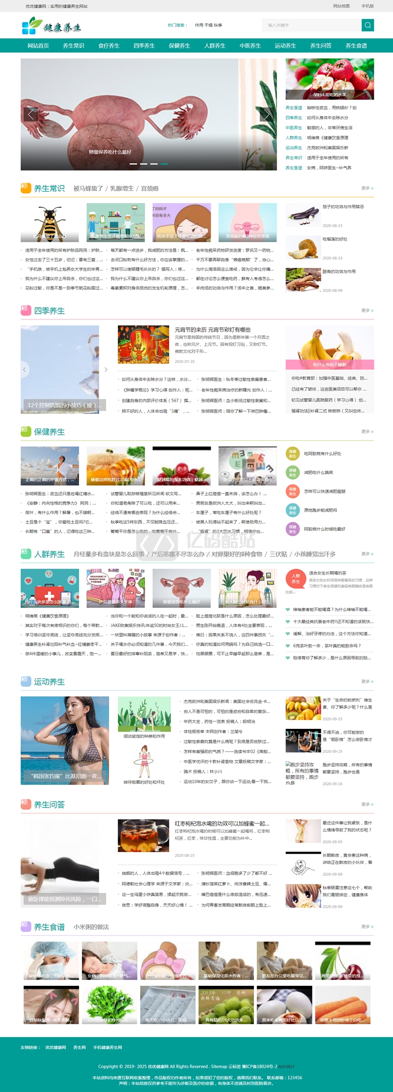 帝国CMS《养生健康》模板 养生网站源码模板 健康模板 养生资讯 优化版插图 URjyY3