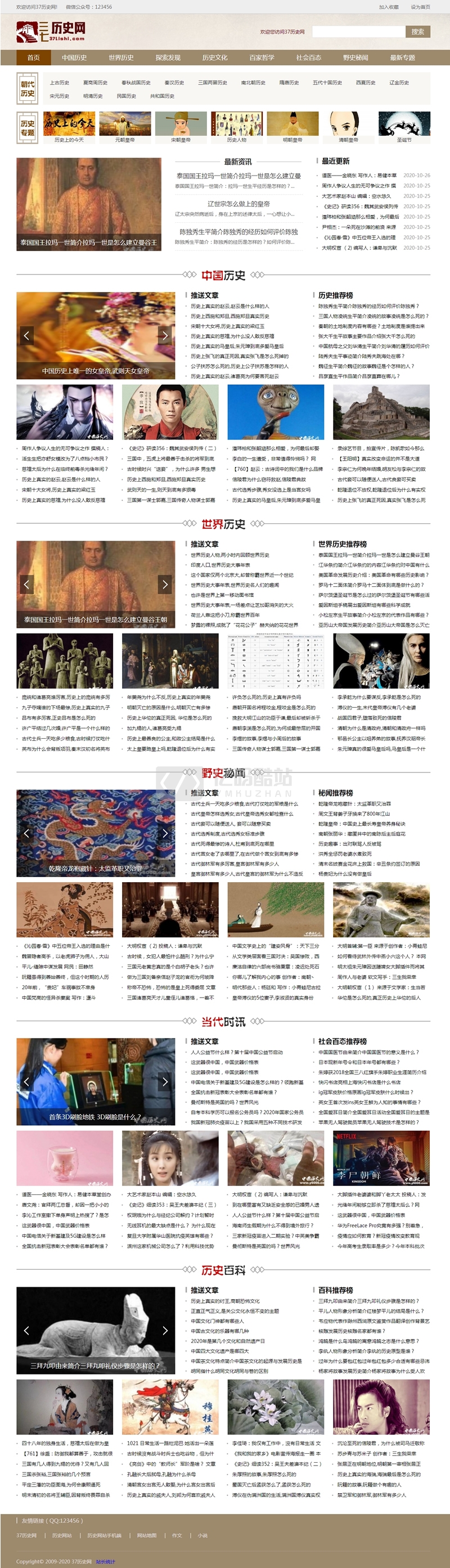 帝国CMS内核仿中国历史网模板 历史网站源码 历史网站模板带MIP手机模板同步插件插图 uueERz