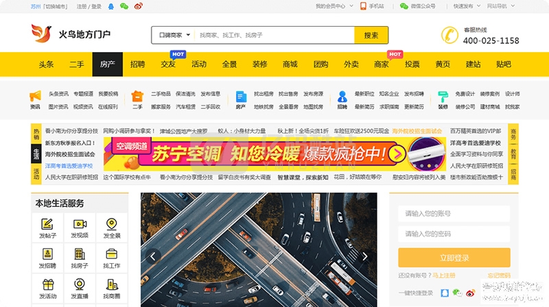火鸟地方门户v5.5源码运营版带圈子动态+加即时通讯插图 fUnYvm