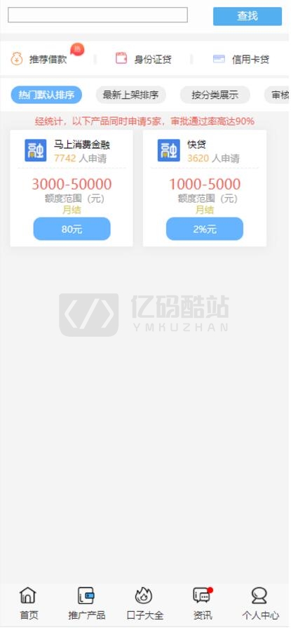 【亲测纯净版】最新晴天贷立刻贷小额借贷大数据借贷平台网站源码已对接免签支付+搭建视频教程插图2 iIrmue