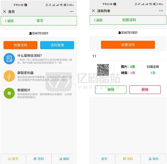 【微信活码裂变系统】群裂变利器破除微信加群限制版插图 aQzYZz