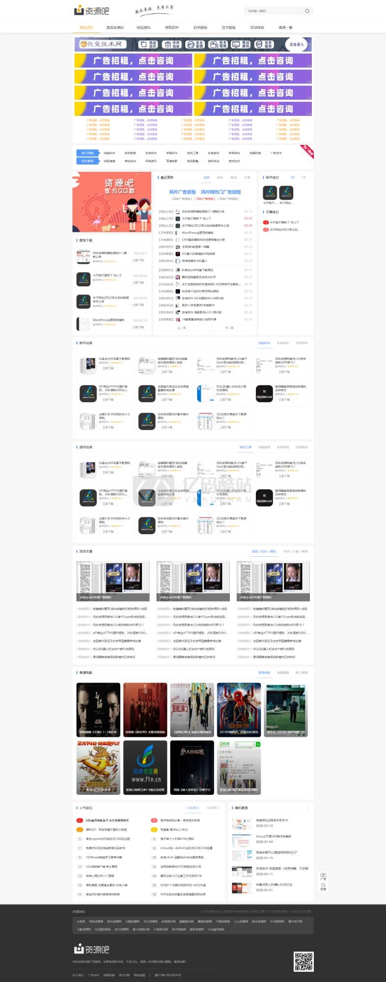 资源吧网站模板下载 织梦CMS精仿资源吧网站模板插图 uymui2