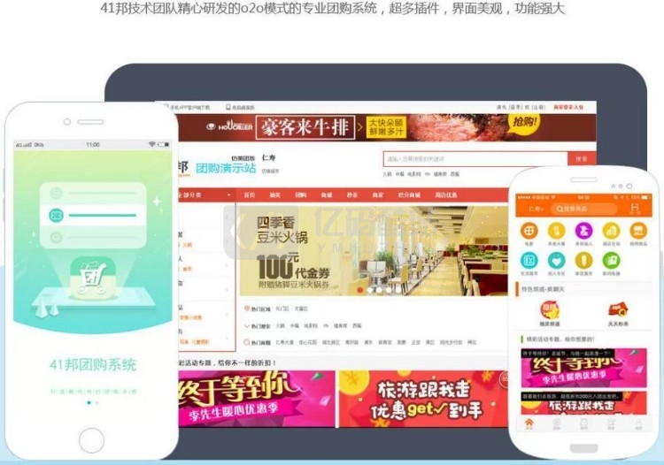 41邦订餐管理系统 pc端+APP下单订餐类o2o网站系统插图 ieqMZb