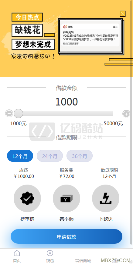 小额现金贷源码最新修复版本_网络贷款系统源码_可封装APP插图 zemMZ3
