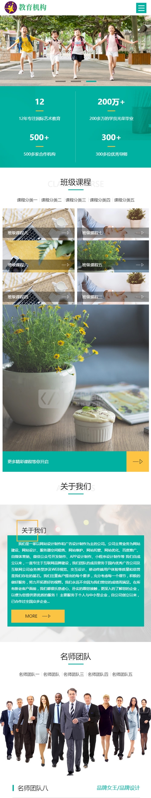 (自适应手机版)响应式中小学早教教育机构类网站源码 HTML5教育培训机构网站织梦模板插图1 UNzmMv