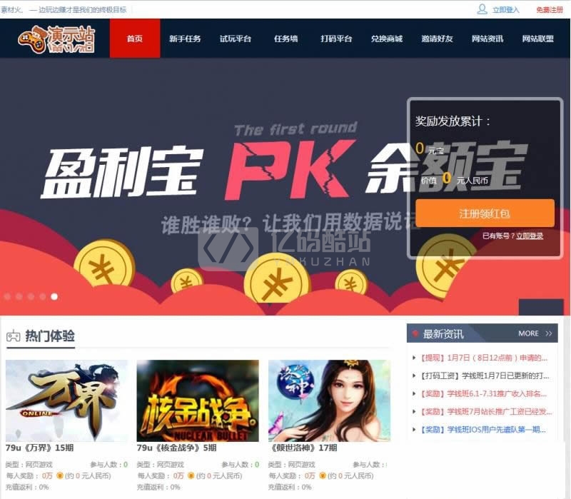 亲测可用最新游戏试玩站打码赚钱平台系统可运营的任务网源码 价值200元插图1 E3ENBb
