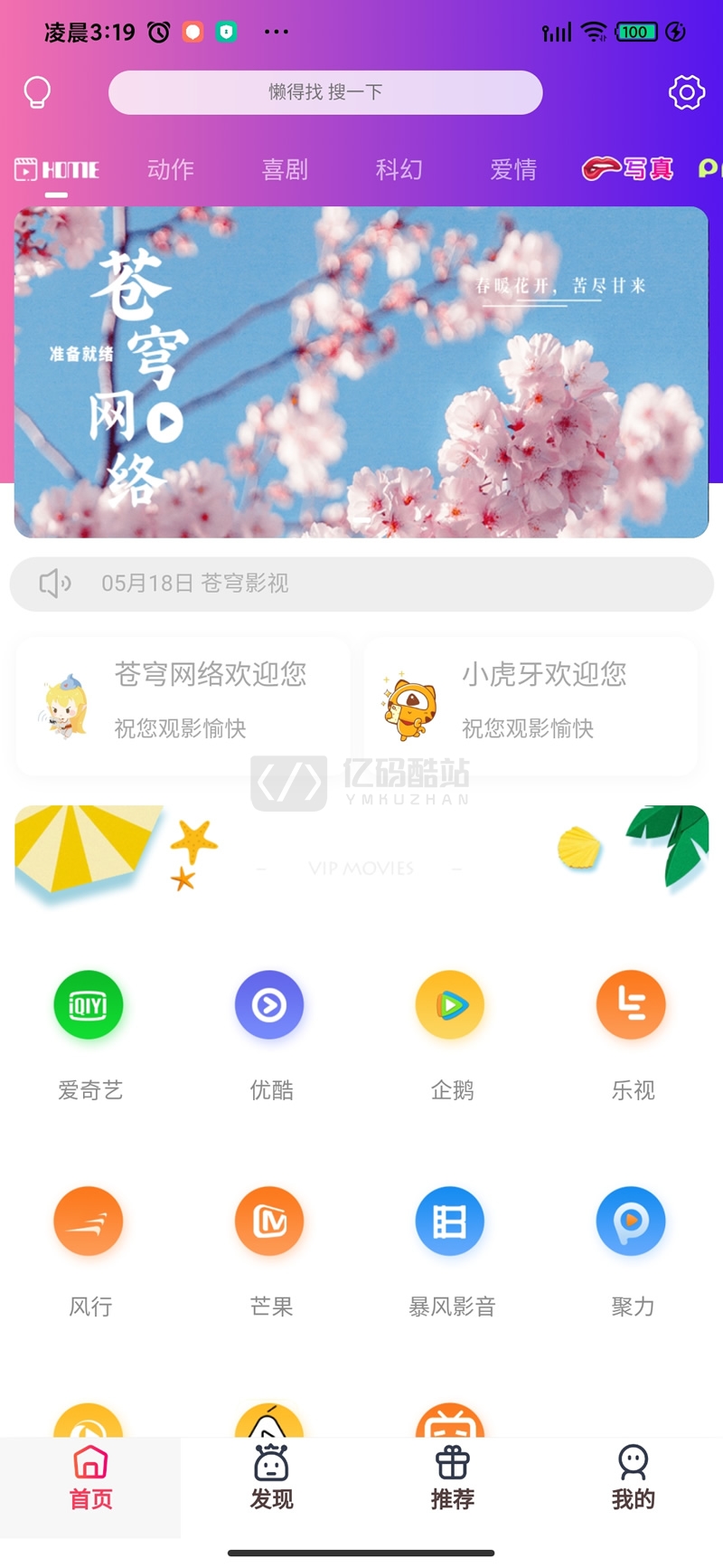 全网首发最新苍穹影视双端 后台传输加密!微信电影小程序+前后端(带架设教程)插图 qmI3eu