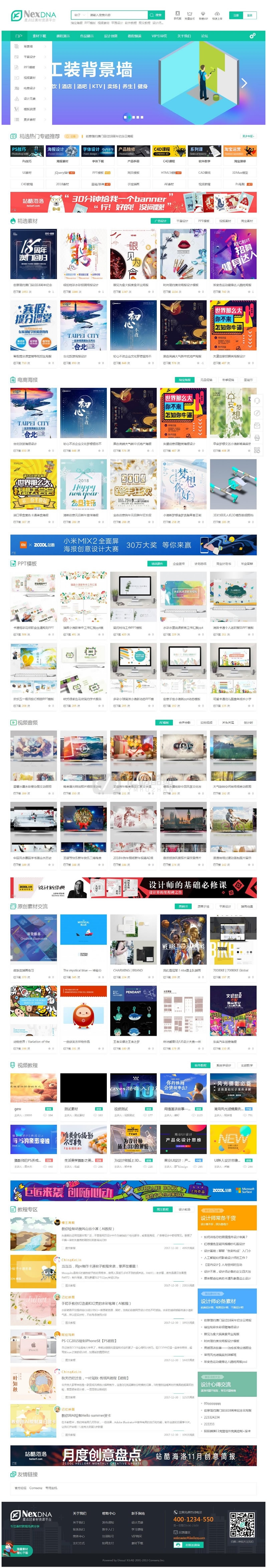 【亲测源码】 最新修复版Discuz宽屏大气素材教程资源下载类网站源码优质源码下载插图 ymUBJ3