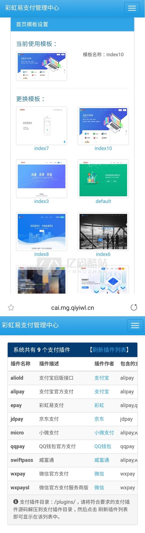【亲测开源】易支付最新价值888元新鲜全新二开版+新版彩虹易支付源码+全开源10套模板带风控实名系统+轮询支付+API退款插图 zyQr6b