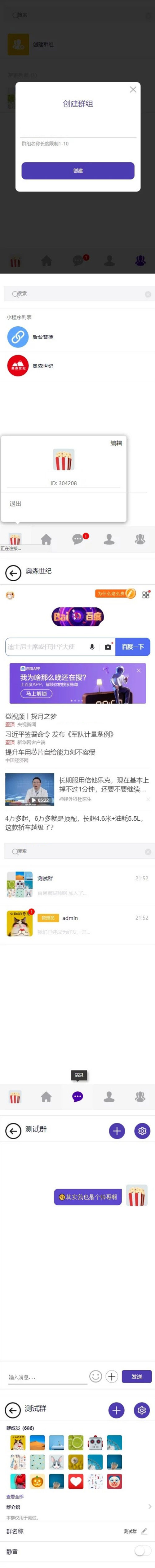 PHP开发的H5即时通讯聊天系统源码 带群聊 可封装APP插图 JJZnE3