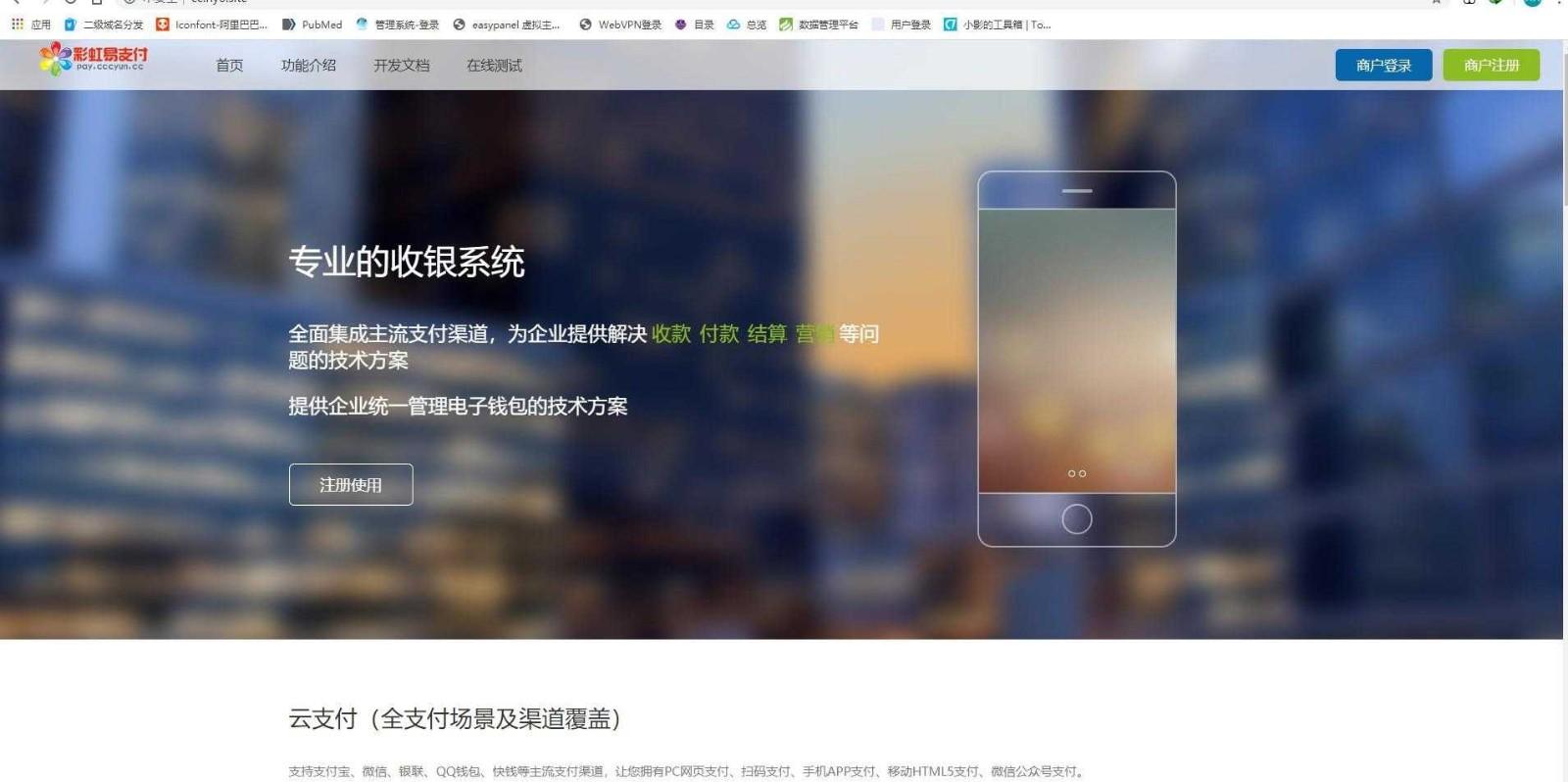 完整版彩虹易支付源码最新版(内附11个模板)-支付系统源码下载插图 完整版彩虹易支付源码最新版(内附11个模板)-支付系统源码下载插图