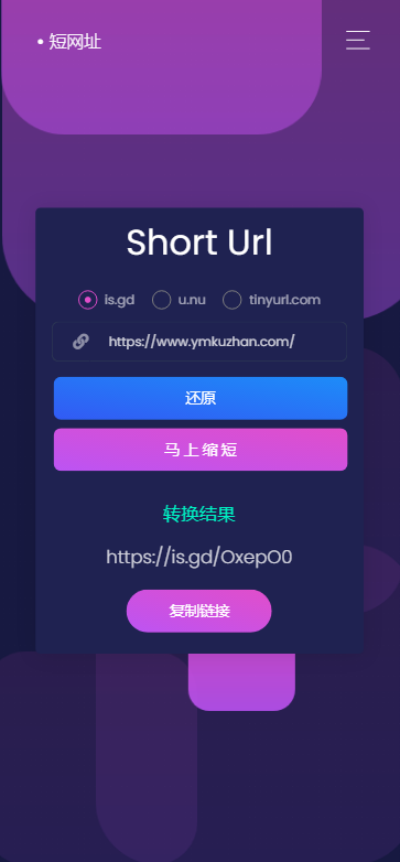 最新轻量级网址缩短工具-短网址生成源码下载-自适应页面-搭建简单插图1 最新轻量级网址缩短工具-短网址生成源码下载-自适应页面-搭建简单插图1