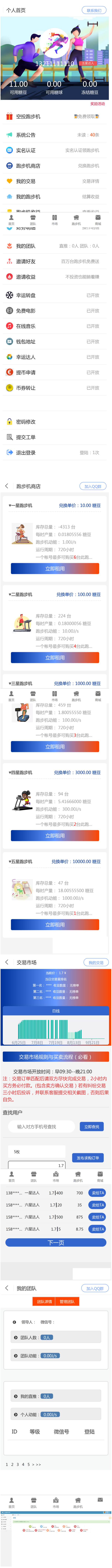 【金融区块】跑步机区块链矿机系统源码下载 运营版 可二开CBT众力模式插图 7RR7J3