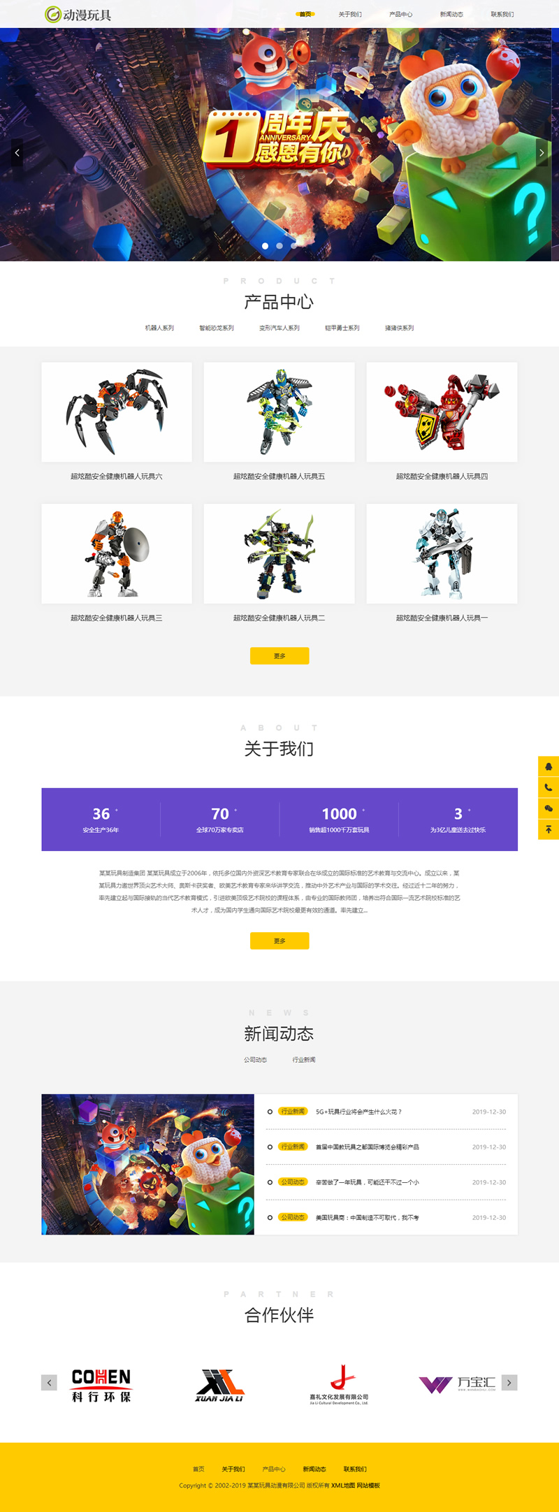 玩具动漫类网站源码 机器人玩具织梦模板自适应手机端网站模板下载插图 bIJfe2