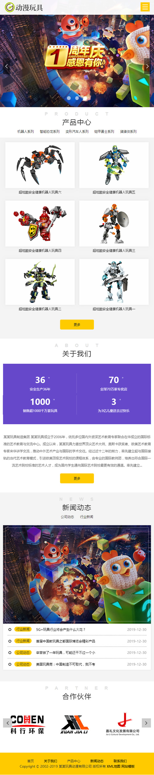 玩具动漫类网站源码 机器人玩具织梦模板自适应手机端网站模板下载插图1 mMFZRz