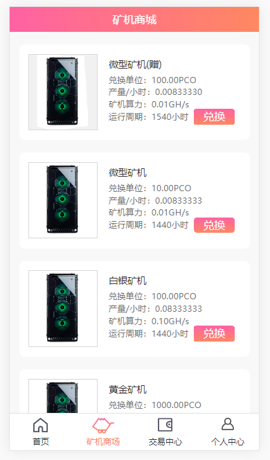 【金融区块】虚拟币系统源码带商城及签到功能插图1 【金融区块】虚拟币系统源码带商城及签到功能插图1