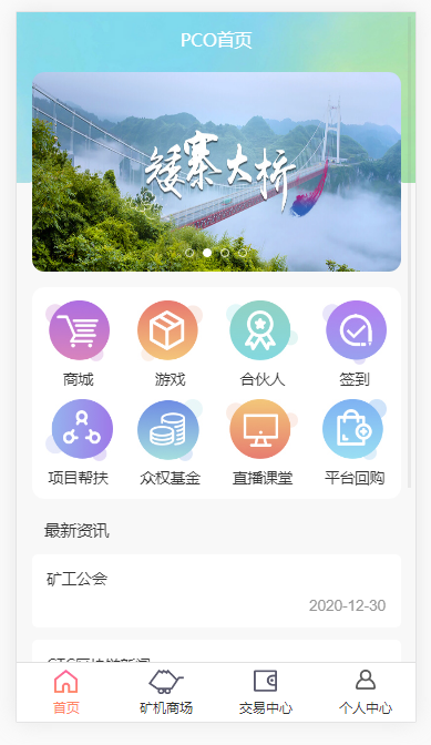 【金融区块】虚拟币系统源码带商城及签到功能插图3 【金融区块】虚拟币系统源码带商城及签到功能插图3