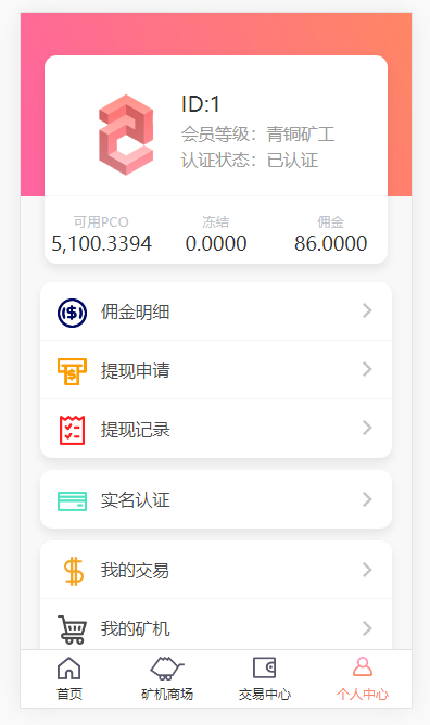 【金融区块】虚拟币系统源码带商城及签到功能插图5 【金融区块】虚拟币系统源码带商城及签到功能插图5