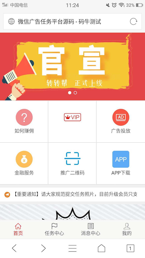 最新微信广告任务平台源码运营版 带教程 对接第三方个人免签插图 iqIRZn