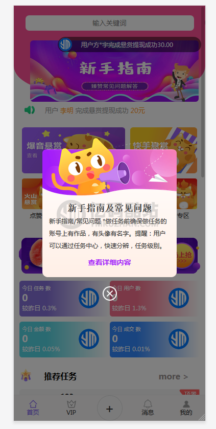 全新UI任务悬赏平台源码下载-广告任务平台源码、社交平台推广关注点赞系统源码可封装APP插图1 全新UI任务悬赏平台源码下载-广告任务平台源码、社交平台推广关注点赞系统源码可封装APP插图1