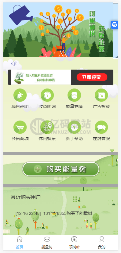 新版阿里能量树-阿里森林-支付宝种树-自动挂机赚钱支付个人免签源码插图 新版阿里能量树-阿里森林-支付宝种树-自动挂机赚钱支付个人免签源码插图