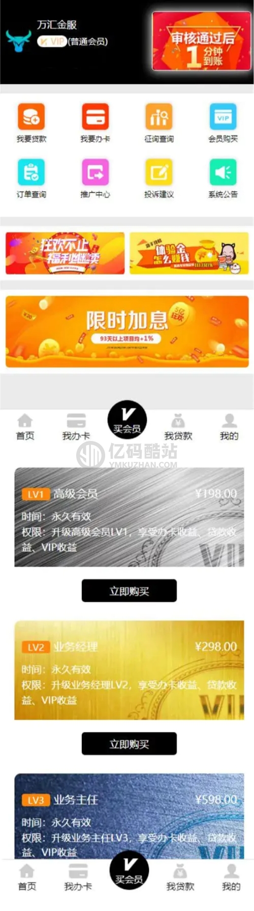【金融区块】最新修复版万汇金服全新UI的贷款源码下载-完整数据库打包插图 muQfEv