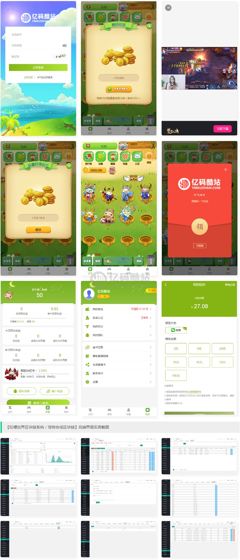 【陀螺世界区块链系统 宠物合成区块链】陀螺世界牛气冲天运营版区块链系统源码游戏理财源码下载插图