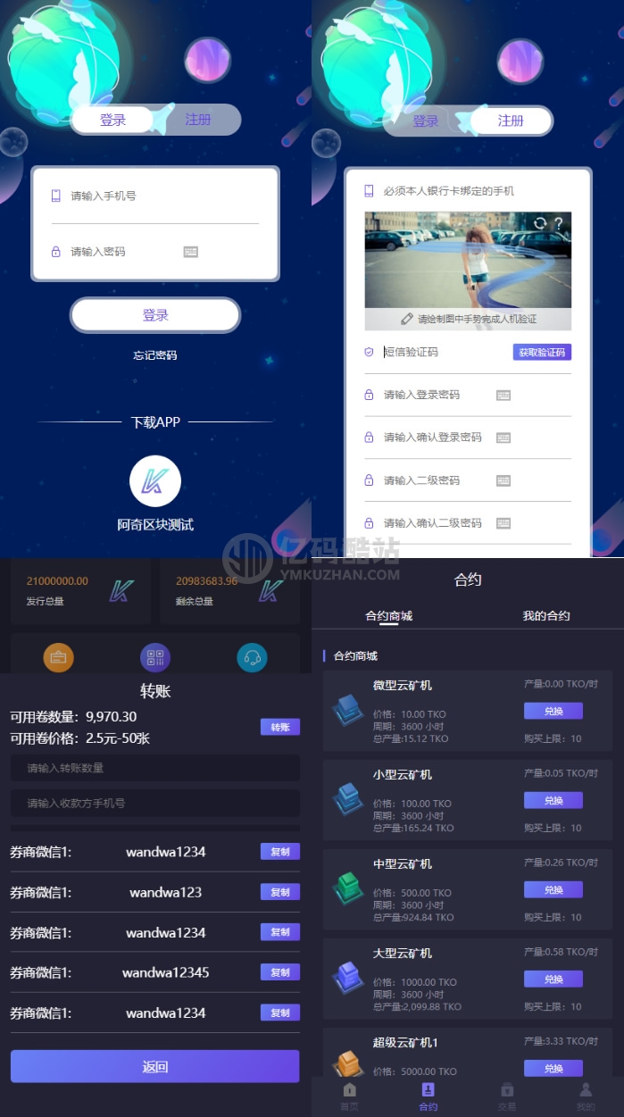 【金融区块源码】美化UI合约区块链学习版系统+交易大厅区块链源码下载插图 JbMZze