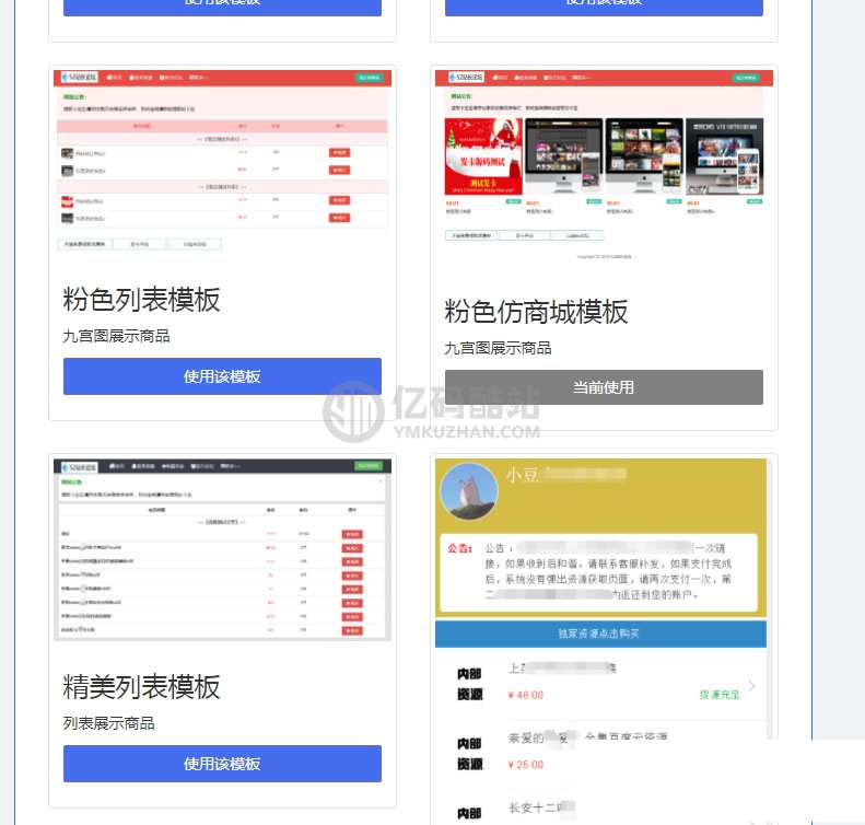 【自动发卡】PHP简洁响应式精美商城网站源码自动发卡源码下载带多套模板插图 fyUfu2
