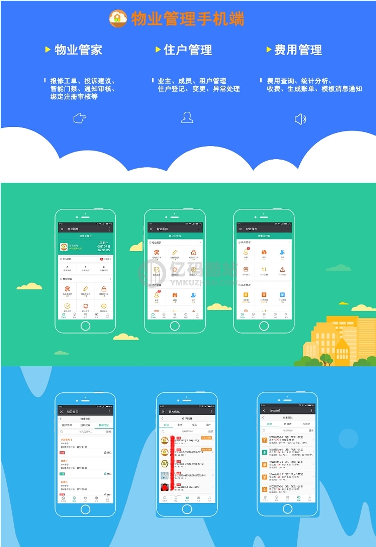 智云物业合集智云物业4.20带支付宝+微信小程序/合集版2.14+2.3.9+3.1.9+3.1.5+3.2.0+4.2.0版本下载插图 r2Afuq